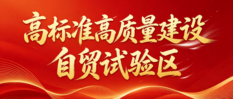 通道帶物流、物流帶經(jīng)貿(mào)、經(jīng)貿(mào)帶產(chǎn)業(yè)，二連浩特片區(qū)開放再進階