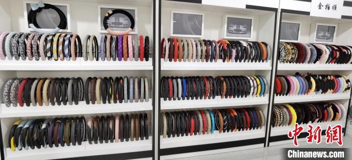 圖為汽車方向盤把套產(chǎn)品。　徐巧明 攝