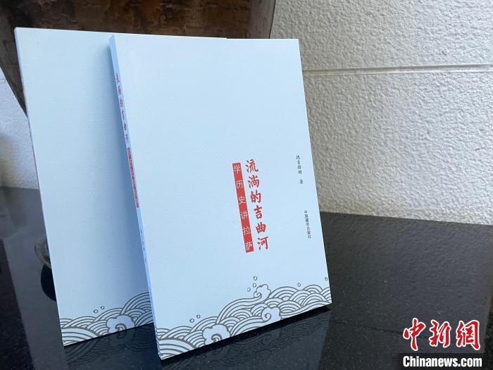 圖為中國(guó)藏學(xué)出版社出版的《流淌的吉曲河》?！≈x牧 攝