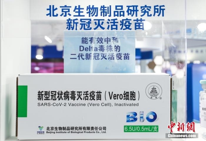 9月6日，2021服貿(mào)會(huì)北京首鋼園展區(qū)，國藥集團(tuán)中國生物展出的全球首發(fā)的抗新冠變異毒株二代疫苗。 <a target='_blank' href='/'>中新社</a>記者 賈天勇 攝