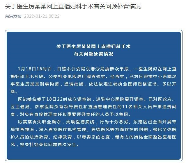 山東日照市東港區(qū)委宣傳部官方微信截圖 山東日照市東港區(qū)委宣傳部官方微信截圖