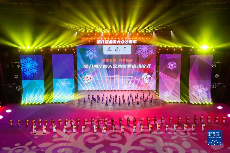 (新華全媒頭條·圖文互動(dòng))(4)愿景照進(jìn)現(xiàn)實(shí) 共赴冰雪之約——“帶動(dòng)三億人參與冰雪運(yùn)動(dòng)”掃描