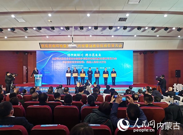 呼和浩特市土默特左旗優(yōu)化營商環(huán)境暨伊利現(xiàn)代智慧健康谷招商引資大會頒獎現(xiàn)場。人民網(wǎng) 劉藝琳攝