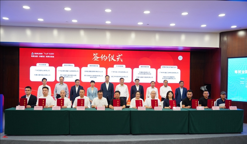 簽約26個項(xiàng)目，粵貿(mào)全國(內(nèi)蒙古)經(jīng)貿(mào)交流會“攬金”153.74億元