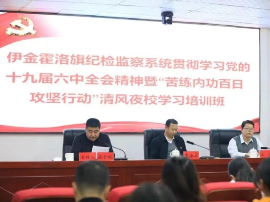 “清風(fēng)夜校”正在伊金霍洛旗紀(jì)委監(jiān)委掀起一場“頭腦風(fēng)暴”11.26152.png