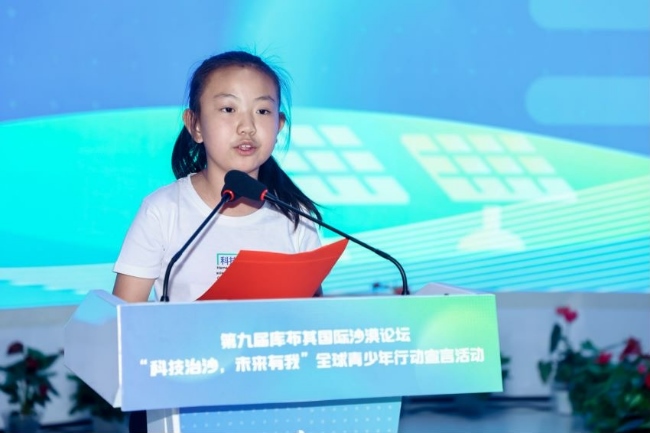 1693216423519049.png 0828青少年倡議落實第九屆庫布其國際沙漠論壇成果08281237.png