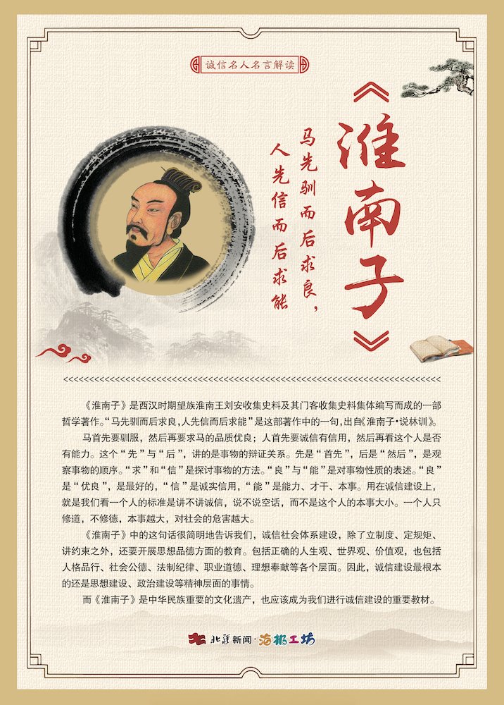 1716471985133398.jpg 關(guān)于誠(chéng)信名人名言解讀-《淮南子》.jpg