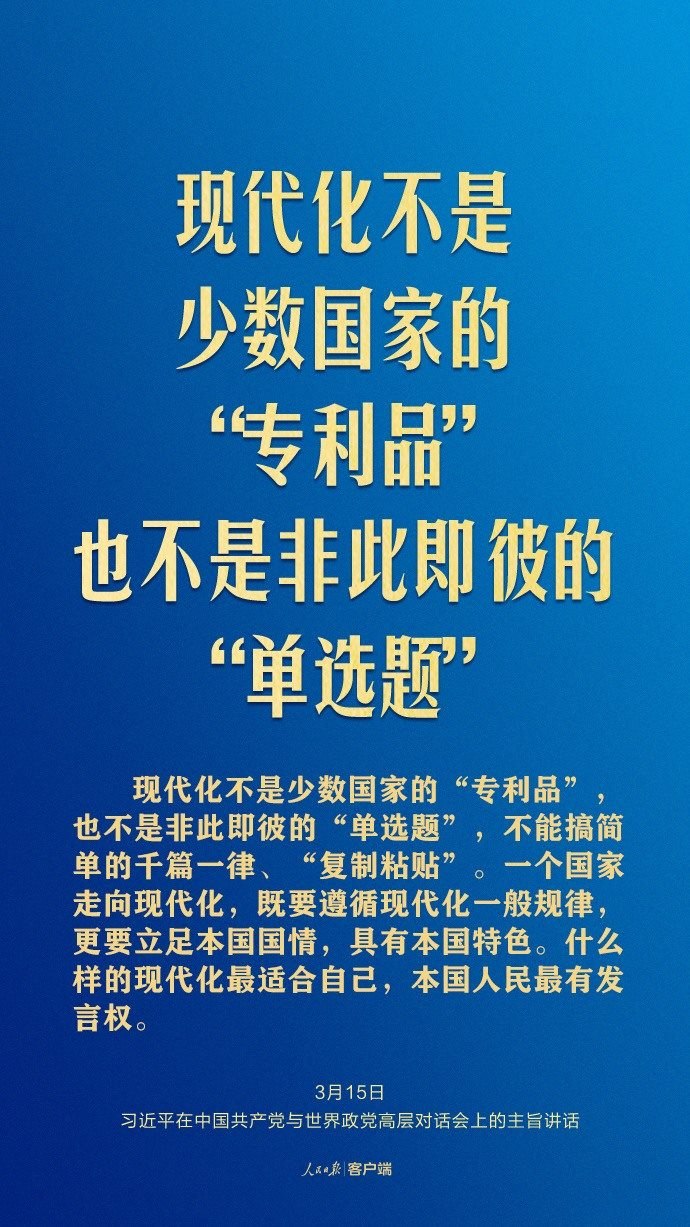 習近平這樣回答現代化之問