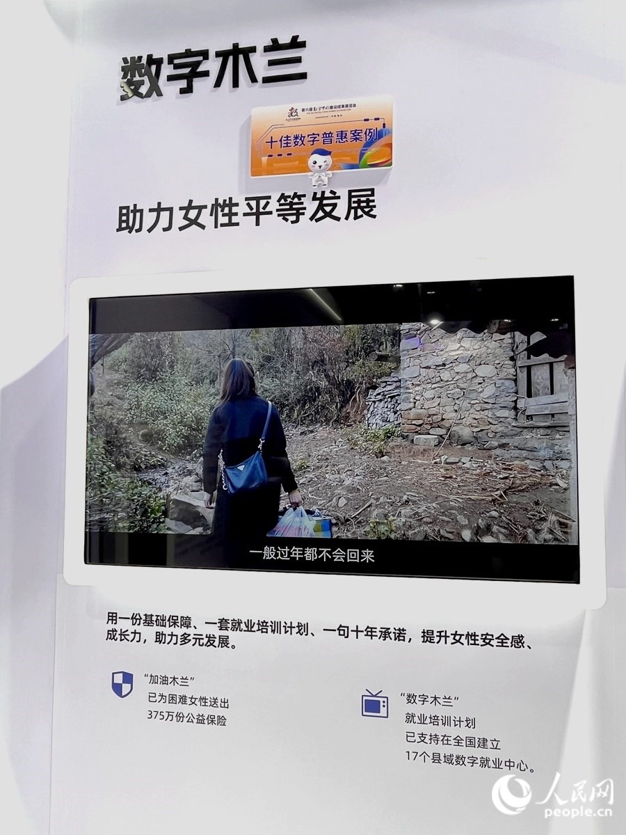 “數(shù)字木蘭”女性公益計(jì)劃，讓科技充滿“人情味”。人民網(wǎng) 錢嘉禾攝