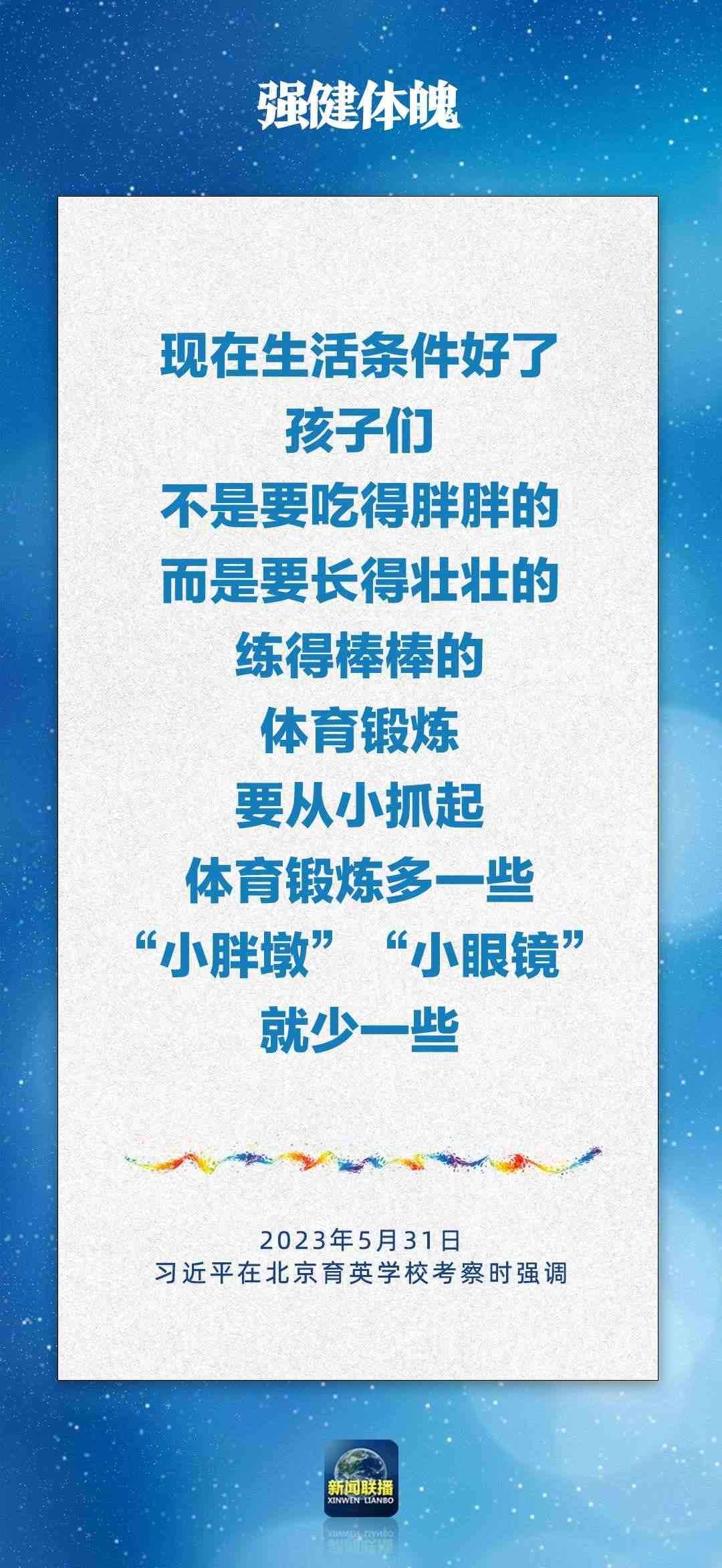 總書記對孩子們的勉勵，暖心！