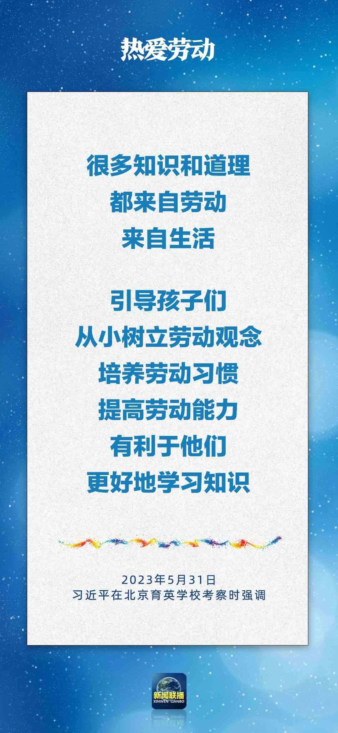 總書記對孩子們的勉勵，暖心！