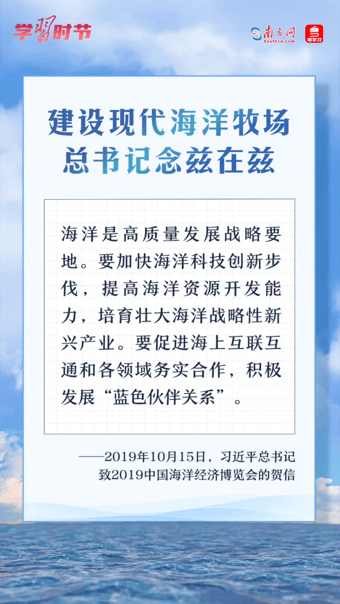 學習時節(jié)丨建設現(xiàn)代海洋牧場，總書記念茲在茲