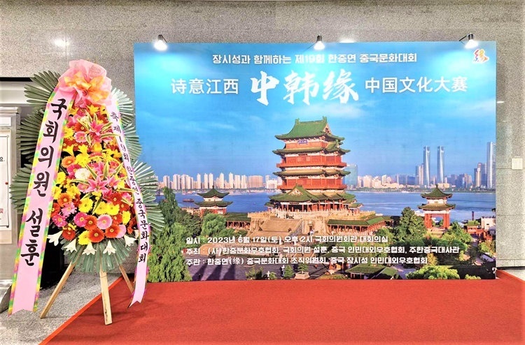 “詩意江西”——第十九屆“中韓緣”中國文化大賽決賽暨頒獎典禮17日在韓國國會議員會館舉行。韓中文化友好協(xié)會供圖