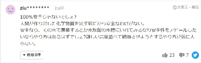 日本網(wǎng)友反對核污水排海的留言。（來源：網(wǎng)絡(luò)截圖）