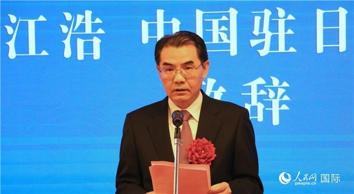中國駐日本大使吳江浩致辭。（人民網(wǎng) 許可攝）