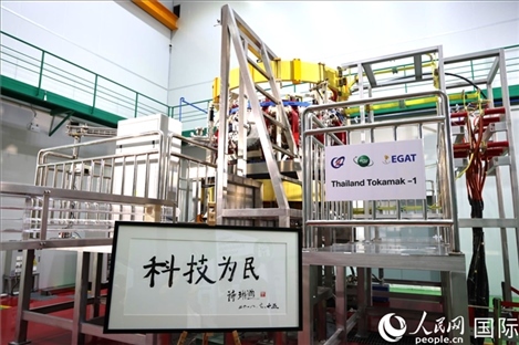 7月25日，泰國首臺托卡馬克實(shí)驗(yàn)裝置TT-1啟動(dòng)，裝置旁邊專門擺放了詩琳通公主手寫題字“科技為民”。 人民網(wǎng)記者 張矜若攝