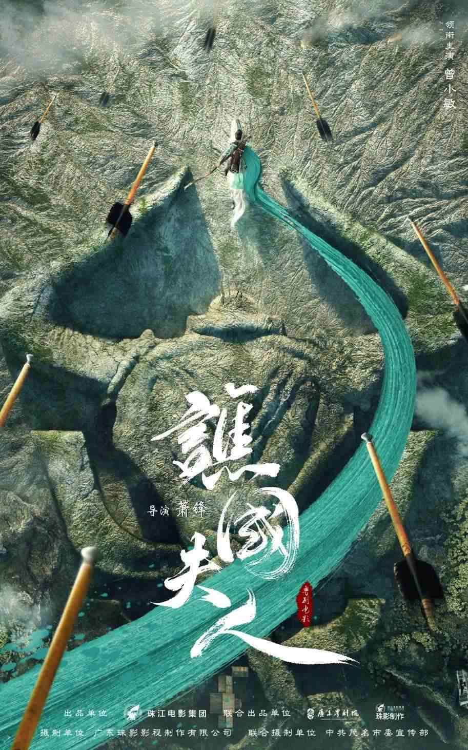 電影《譙國(guó)夫人》概念海報(bào)。