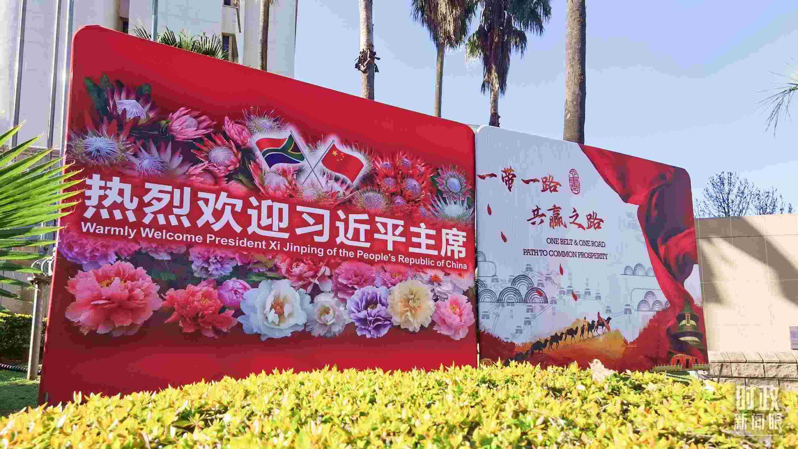 △約翰內(nèi)斯堡街道邊的標語牌。（總臺央視記者曹亞星拍攝）