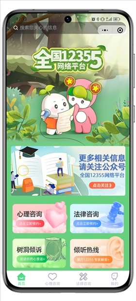 青聽益站全國12355網(wǎng)絡(luò)平臺頁面。