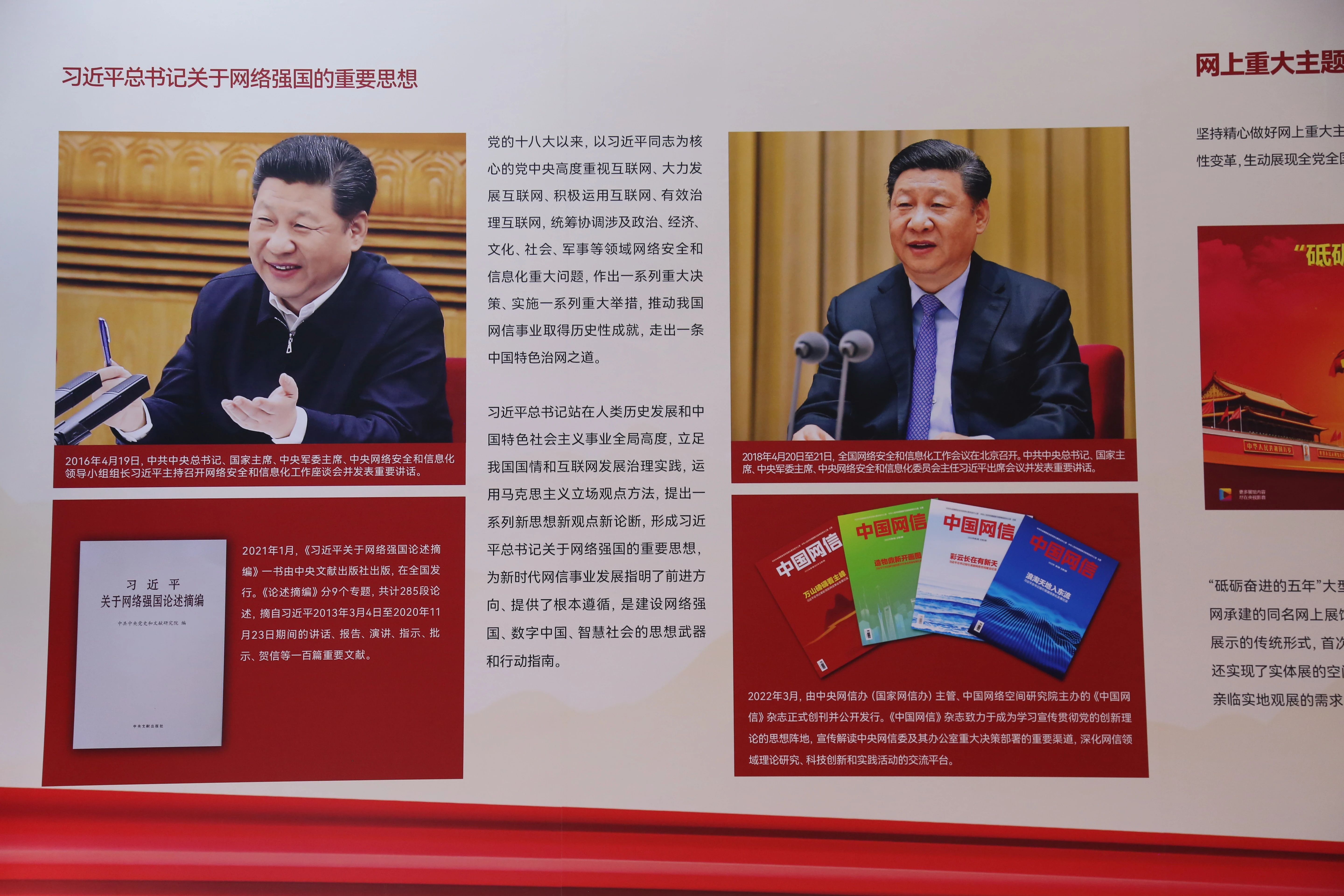 2022年8月28日，新時代中國網(wǎng)絡(luò)文明建設(shè)成果展在天津國家會展中心正式亮相。圖為習(xí)近平總書記關(guān)于網(wǎng)絡(luò)強(qiáng)國的重要思想展板。