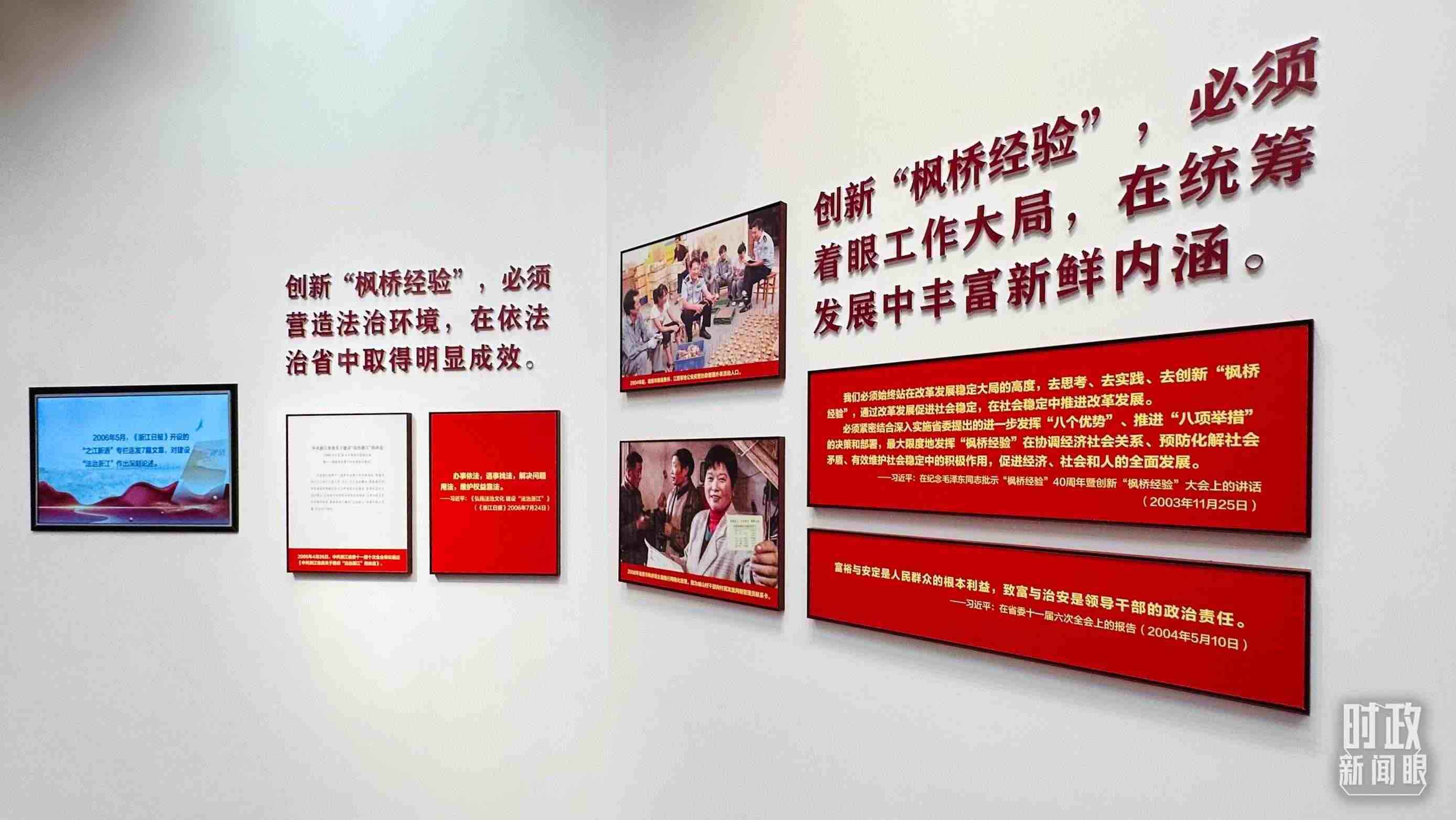 △楓橋經(jīng)驗(yàn)陳列館一角。（總臺(tái)央視記者范一鳴拍攝）