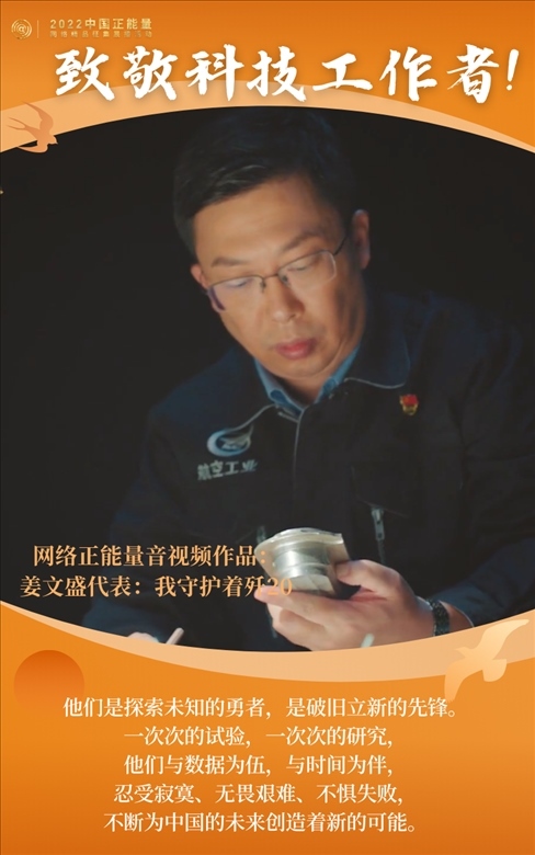 【海報】2022中國正能量：匯聚點點微光，照亮前行之路