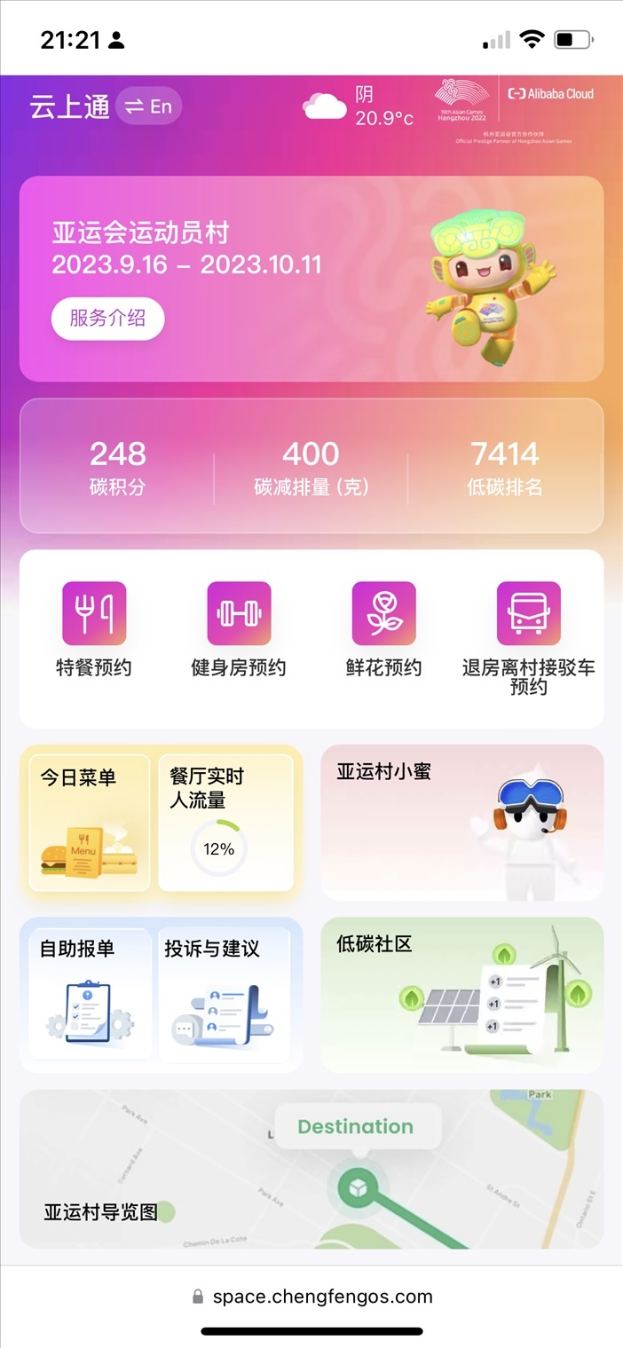 云上亞運村小程序的預(yù)約界面。 受訪者供圖