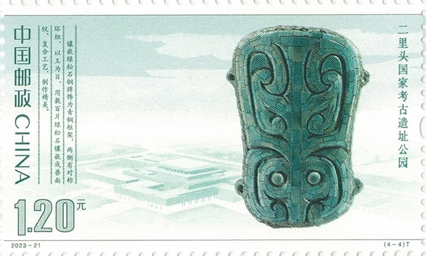 二里頭國家考古遺址公園（單枚）。國家文物局供圖