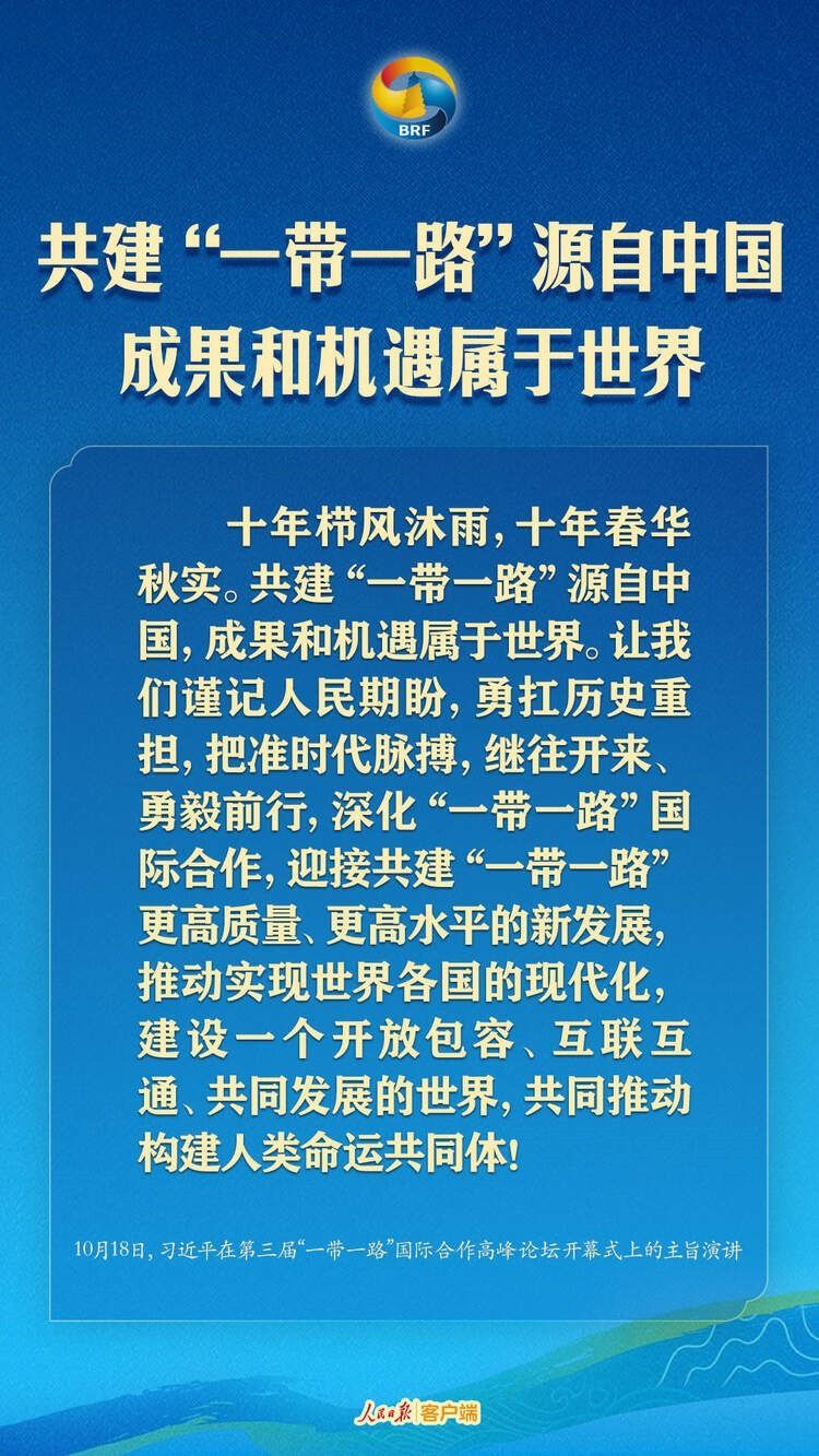 高質(zhì)量共建“一帶一路”，習近平提出中國主張