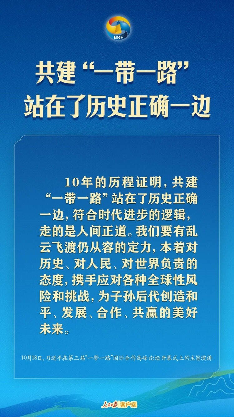 高質(zhì)量共建“一帶一路”，習近平提出中國主張