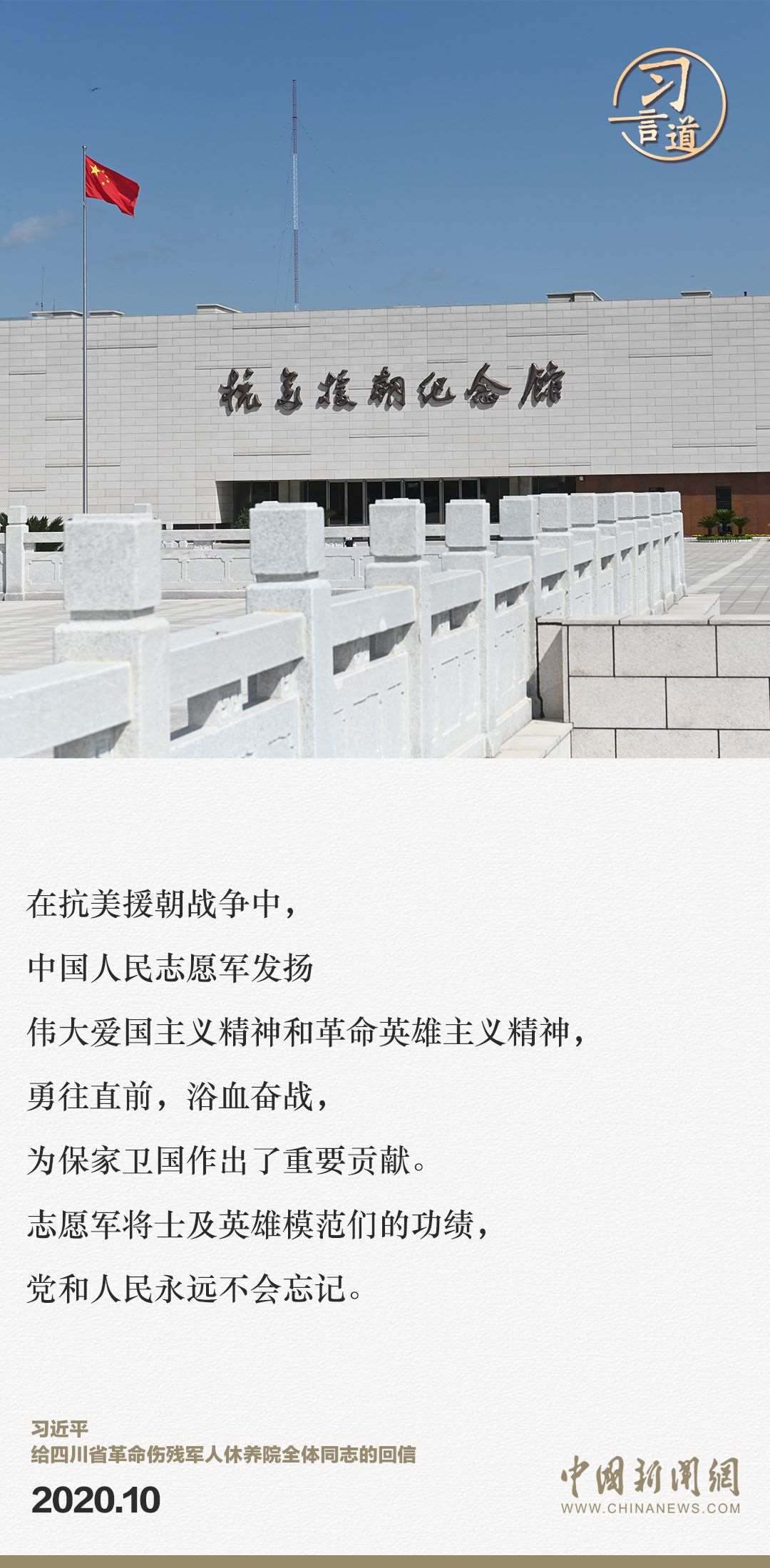 習(xí)言道｜正義的勝利、和平的勝利、人民的勝利