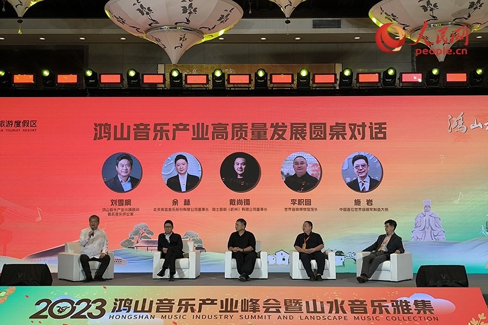 鴻山音樂產(chǎn)業(yè)高質(zhì)量發(fā)展圓桌對(duì)話。人民網(wǎng) 韋衍行攝