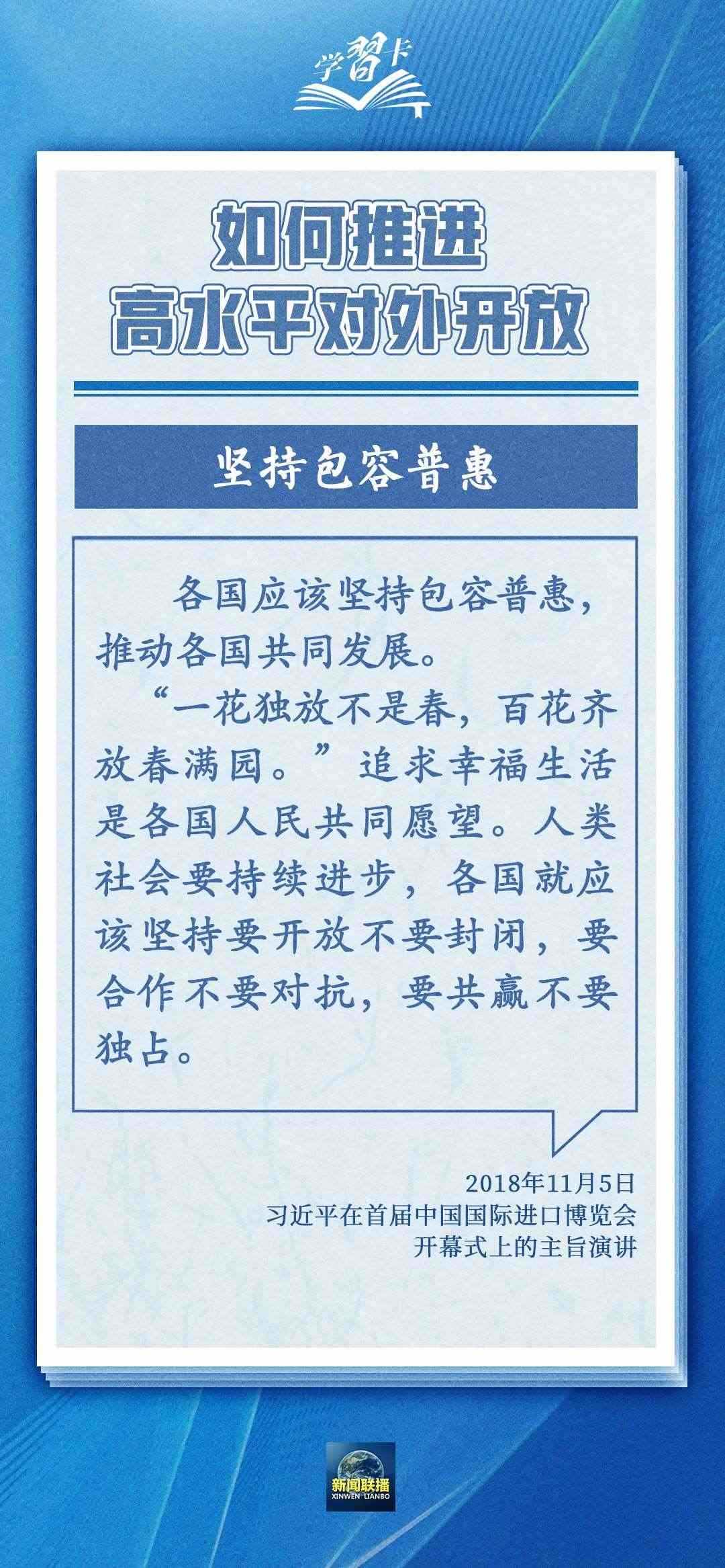 學(xué)習(xí)卡丨世界好，中國(guó)才會(huì)好；中國(guó)好，世界會(huì)更好