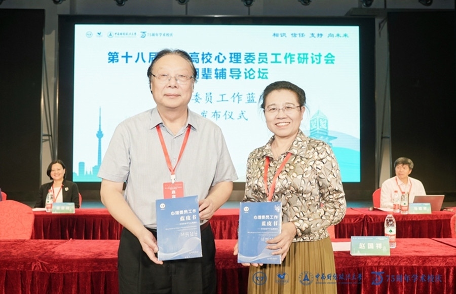 《心理委員工作藍皮書》和《心理委員督導360問》發(fā)布