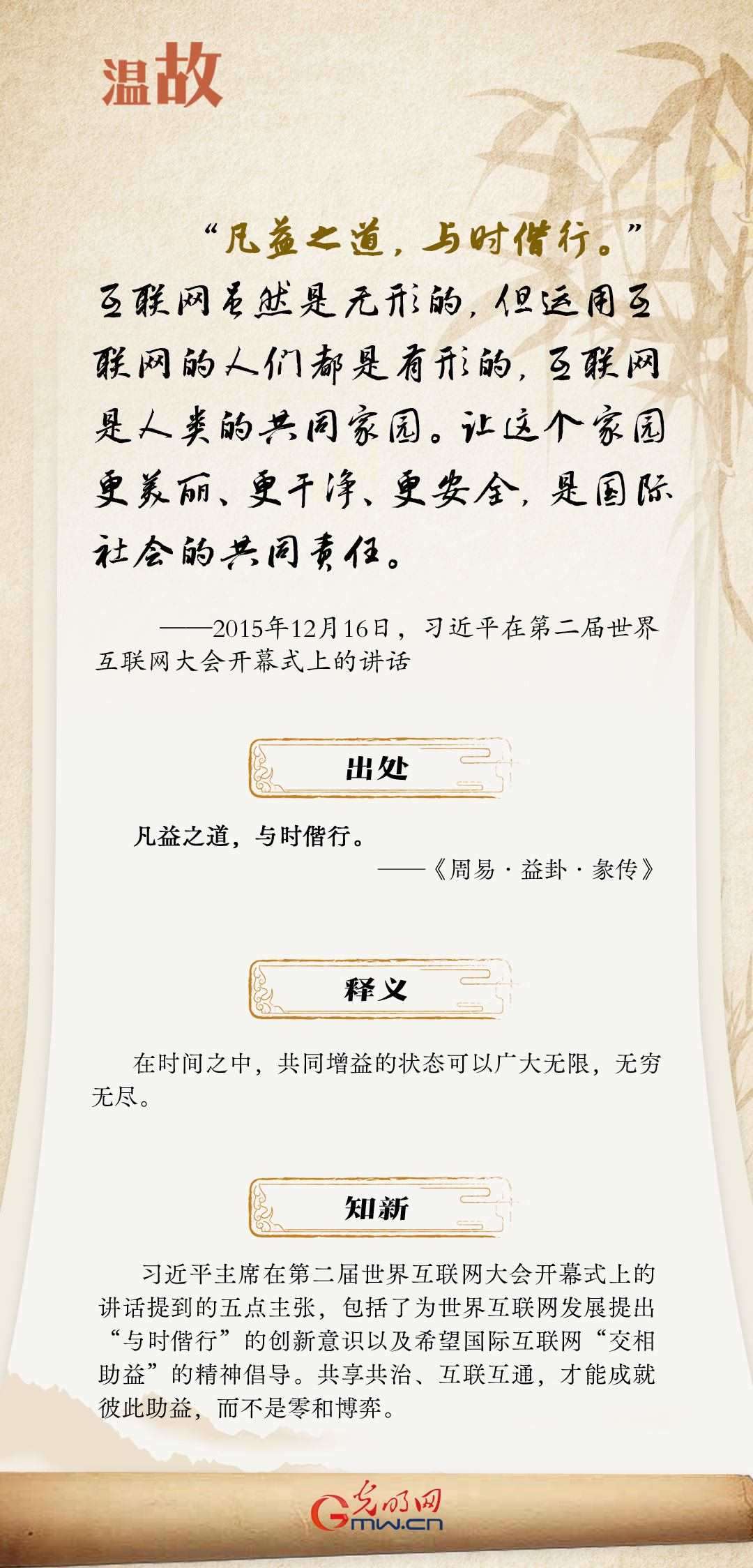 【烏鎮(zhèn)“網(wǎng)事”】“十年之約”，習(xí)近平這樣“典”論網(wǎng)絡(luò)空間命運(yùn)共同體