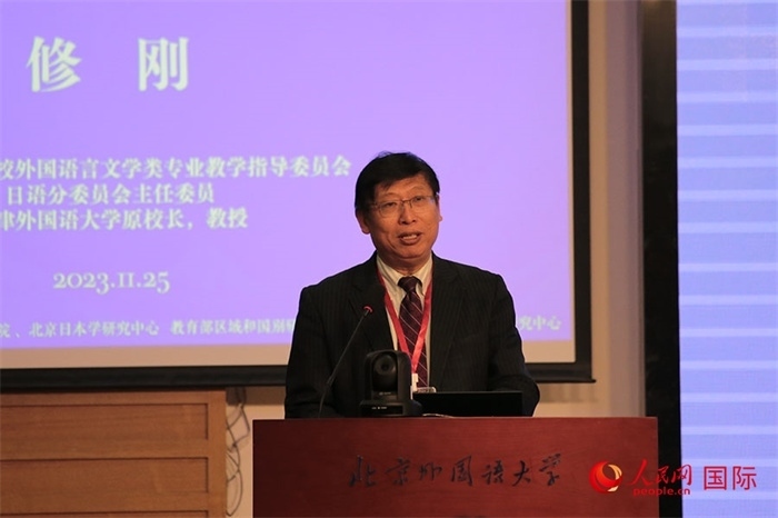 教育部高等學(xué)校外國語言文學(xué)類專業(yè)教學(xué)指導(dǎo)委員會副主任委員修剛致辭。人民網(wǎng)記者 張麗婭攝