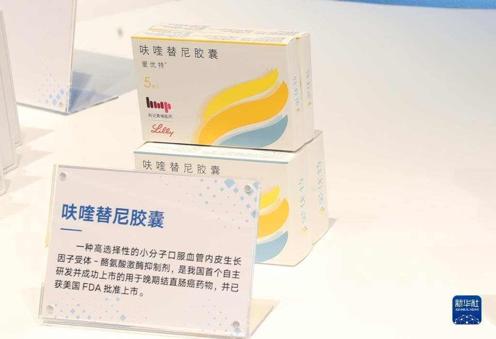 這是2023年11月29日在上?？萍紕?chuàng)新成果展上拍攝的呋喹替尼膠囊展品。新華社記者 方喆 攝