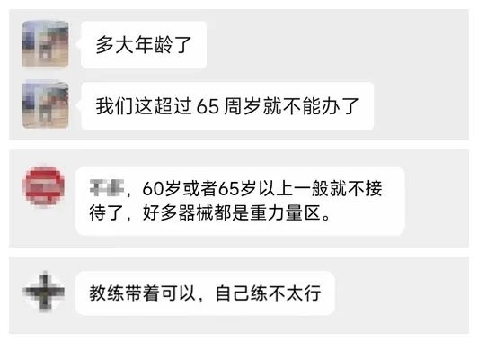 部分工作人員表示健身房不接待老年人。