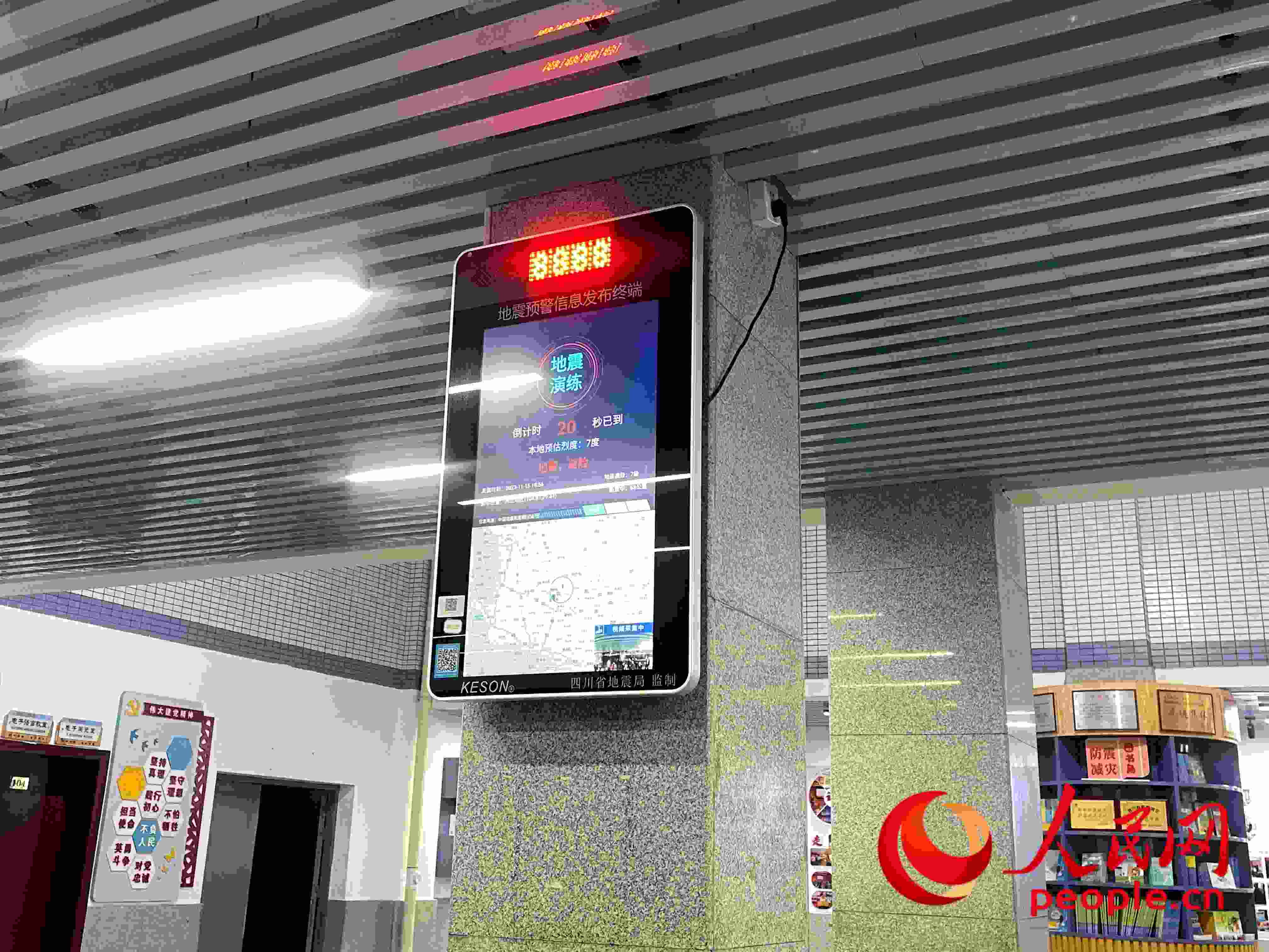 自貢市匯東實驗學(xué)校春華校區(qū)的地震預(yù)警終端屏。人民網(wǎng) 周靜圓攝