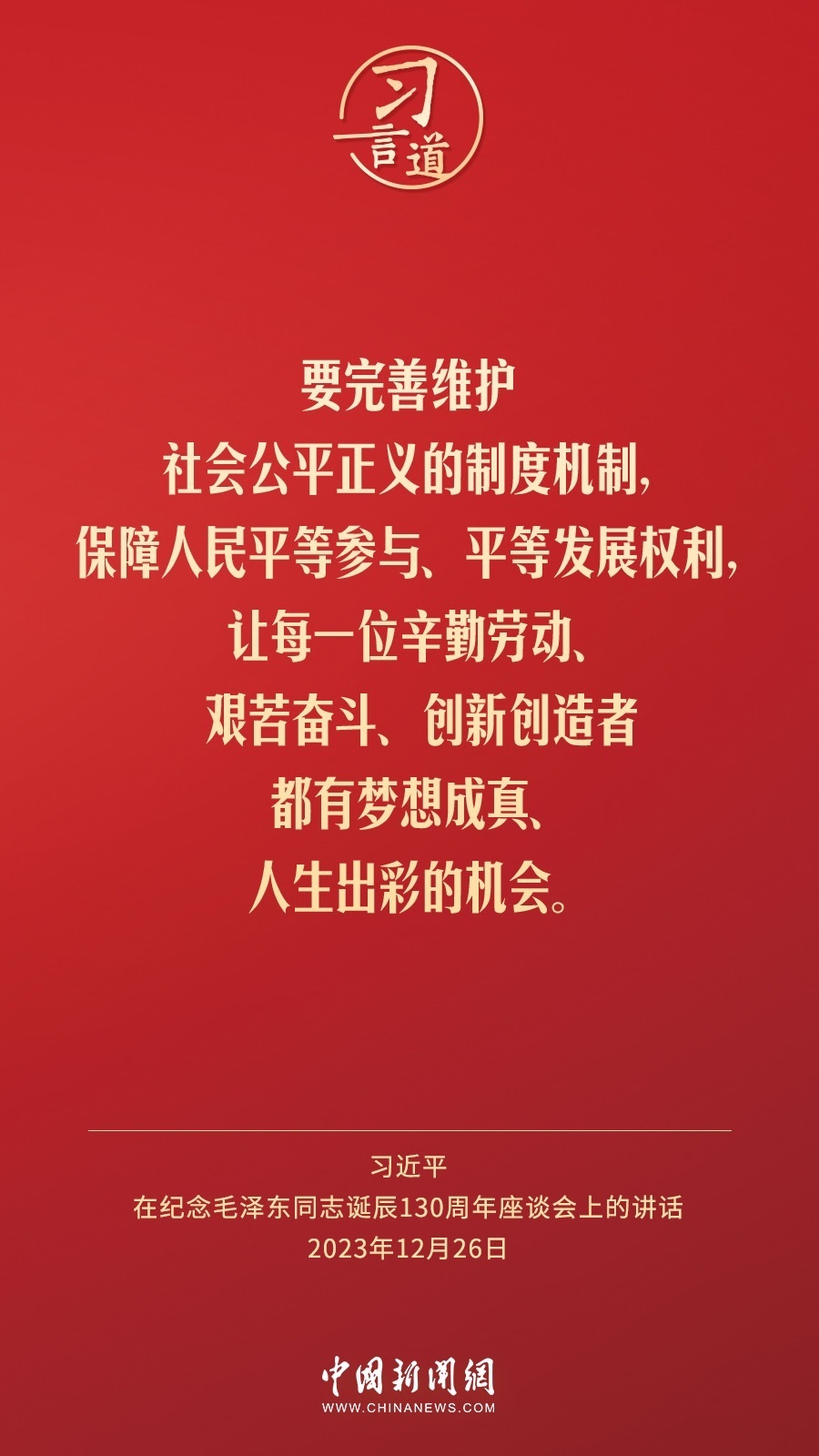 習(xí)言道｜人民，只有人民，才是創(chuàng)造世界歷史的動力