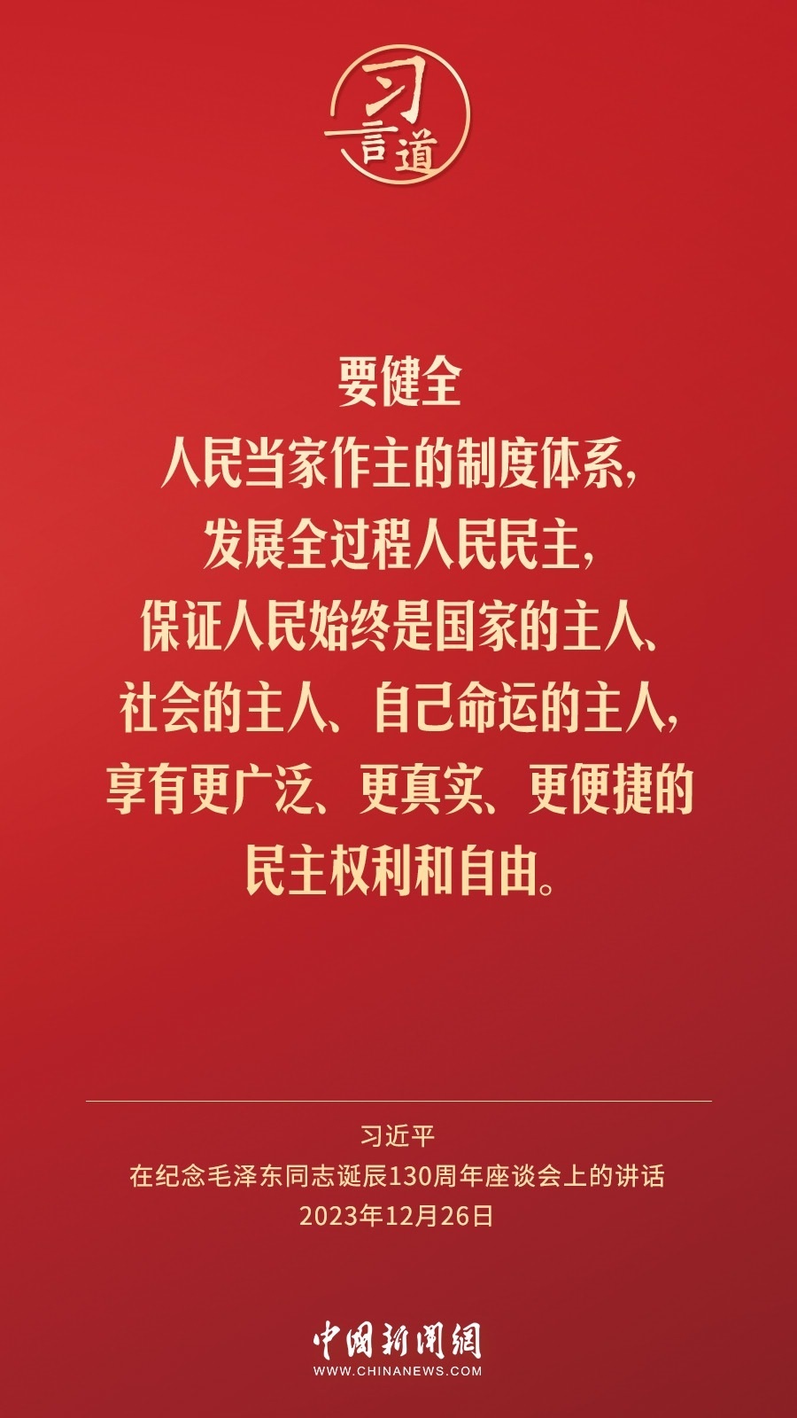 習(xí)言道｜人民，只有人民，才是創(chuàng)造世界歷史的動力