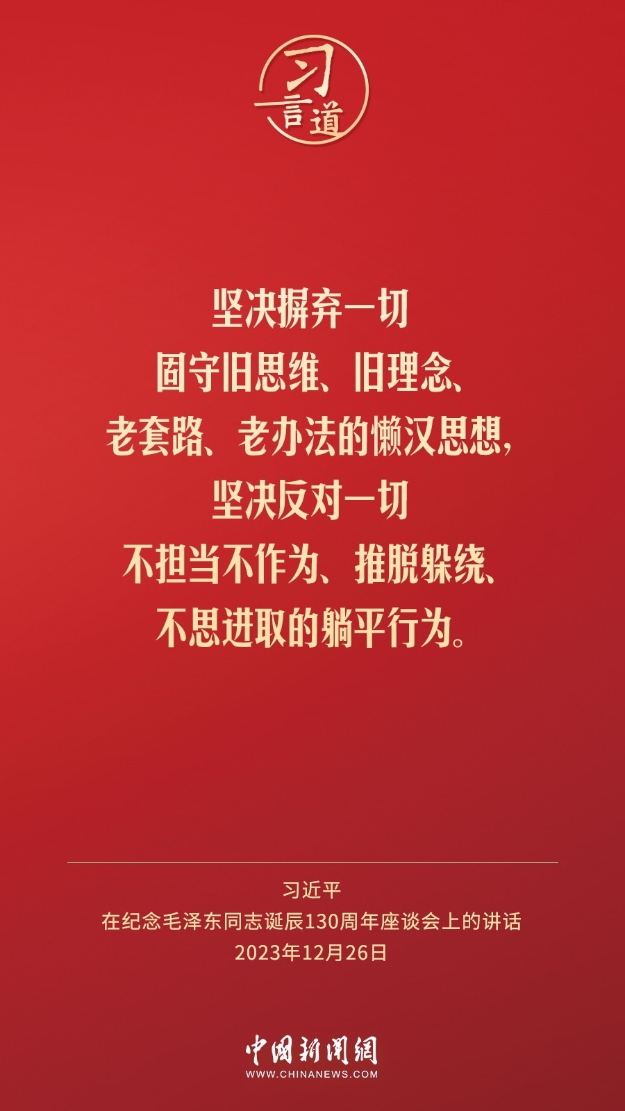 習(xí)言道｜人民，只有人民，才是創(chuàng)造世界歷史的動力