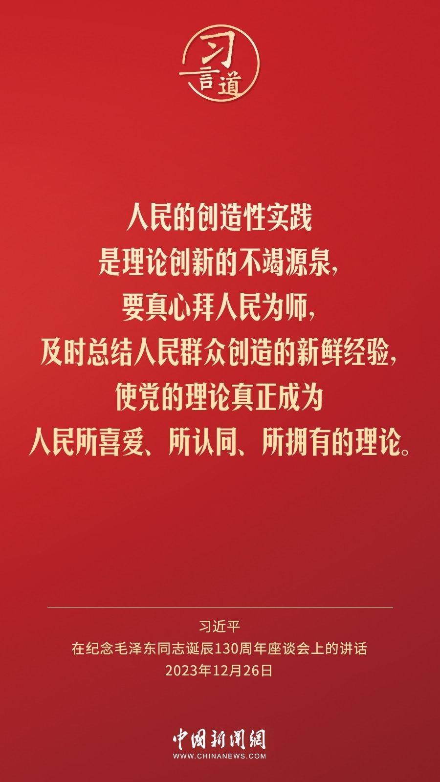 習(xí)言道｜人民，只有人民，才是創(chuàng)造世界歷史的動力