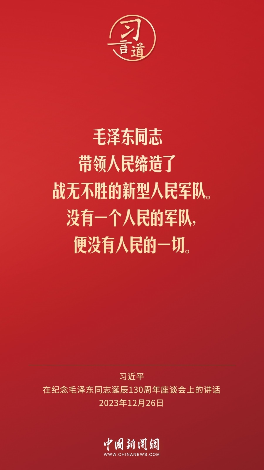 習(xí)言道｜人民，只有人民，才是創(chuàng)造世界歷史的動力