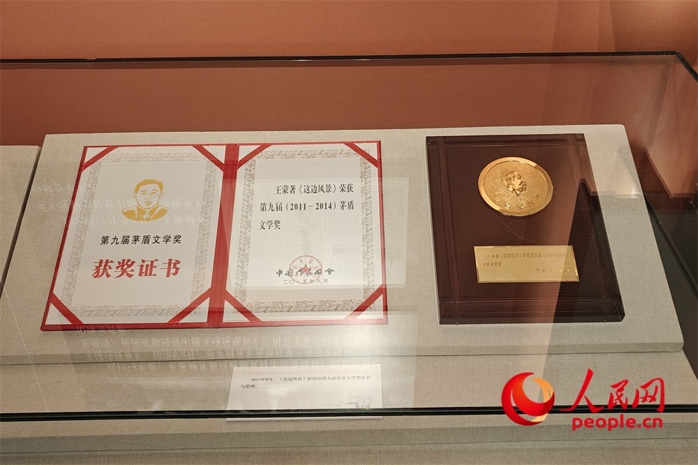 《這邊風景》獲得的第九屆茅盾文學獎證書與獎牌。人民網記者 韋衍行攝