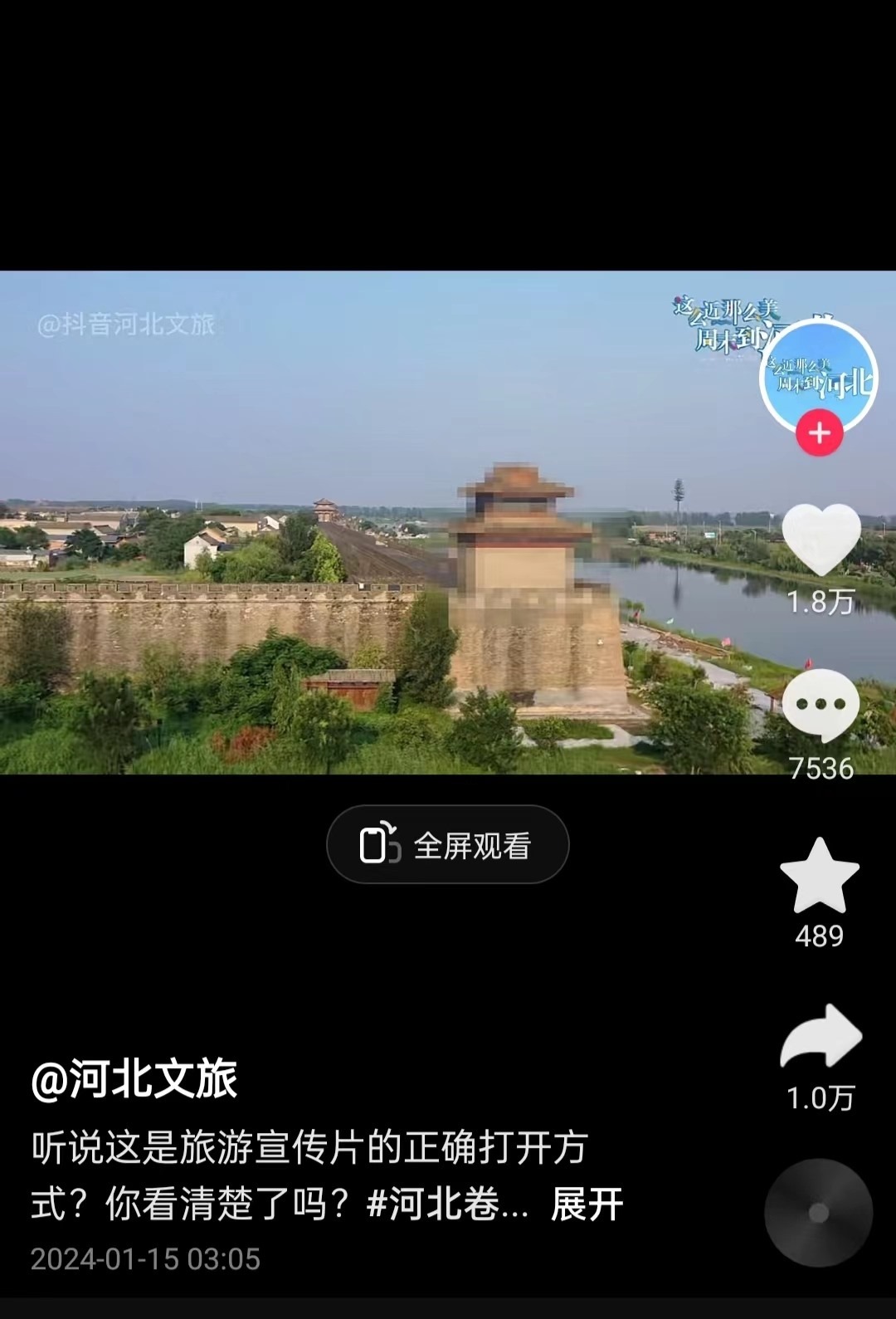 河北文旅根據(jù)網(wǎng)友建議發(fā)布的“打碼版”旅游宣傳片。 截圖自“河北文旅”官方短視頻賬號。