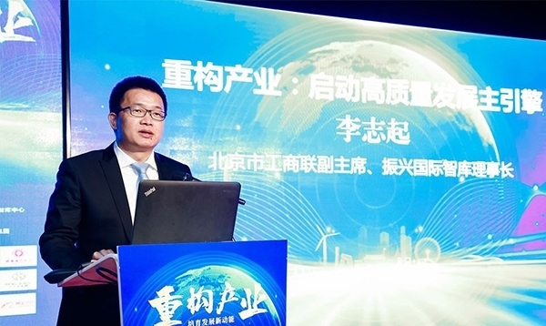 北京市工商聯(lián)副主席、振興國際智庫理事長李志起發(fā)言。（受訪者供圖）