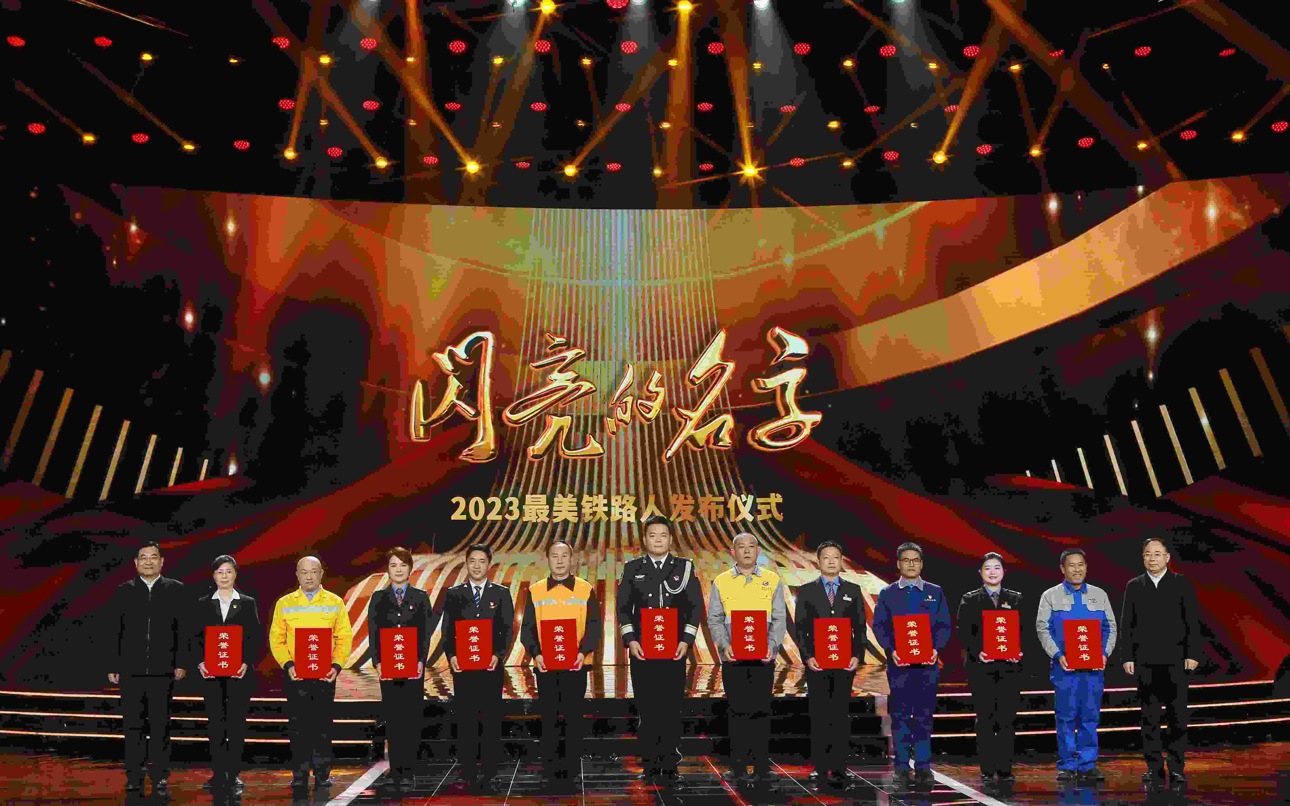 圖：中共中央宣傳部分管日常工作的副部長(zhǎng) 胡和平（左一）；中國(guó)國(guó)家鐵路集團(tuán)有限公司董事長(zhǎng)、黨組書(shū)記 劉振芳（右一）為2023“最美鐵路人”頒發(fā)證書(shū)。