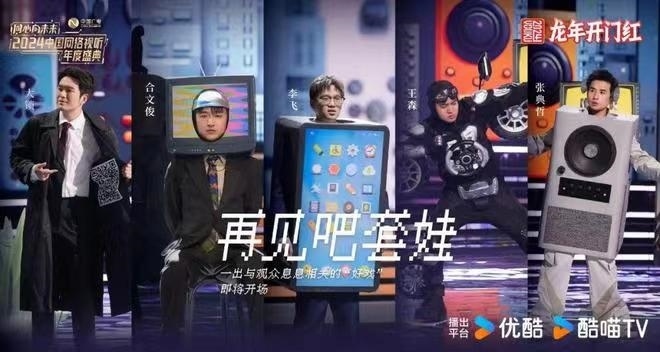 情景喜劇《再見吧，套娃》