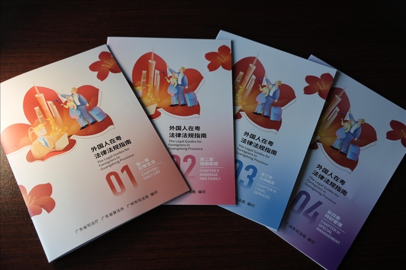 編印《外國(guó)人在粵法律法規(guī)指南》。